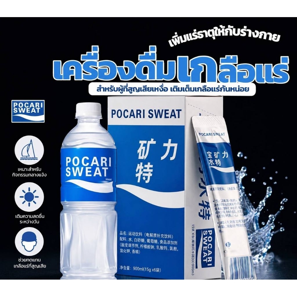 Pocari  sweat สำเร็จรูปพร้อมดื่ม