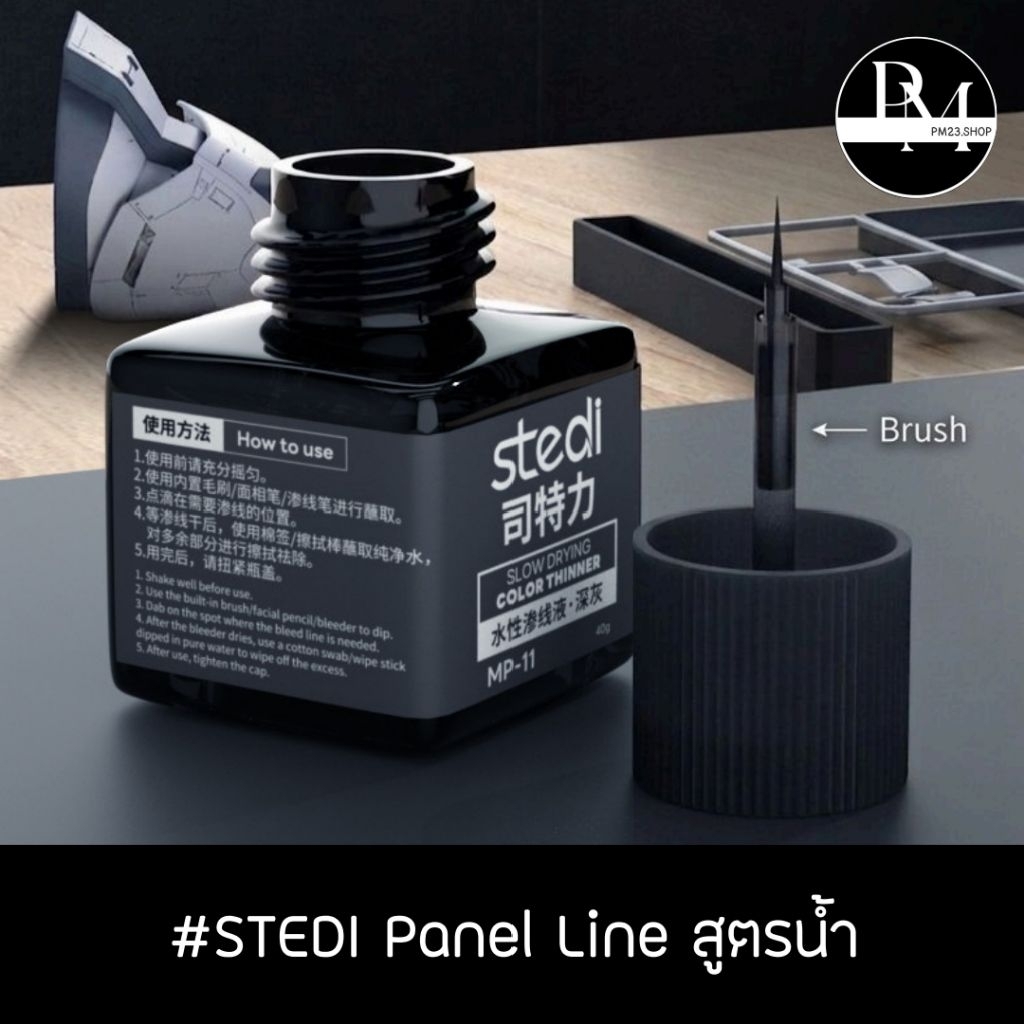 STEDI Panel Line water based สีตัดเส้นสูตรน้ำ ขนาด 40ml