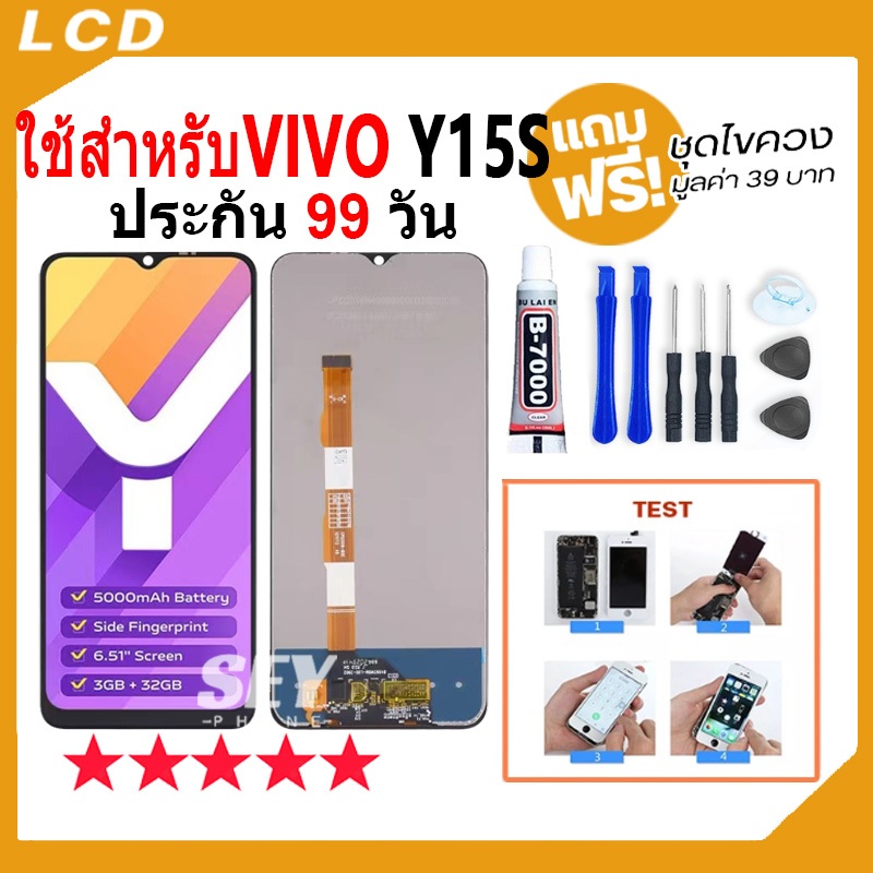 หน้าจอ ใช้สำหรับ vivo Y15S จอ วีโว่ จอชุด จอ+ทัช จอvivo จอY15S LCD Display Touch สำหรับ vivoY15s