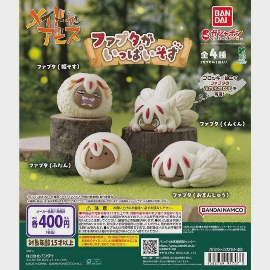 Made in Abyss Faputa Mascot ฟาปูตะ ครบชุด อนิเมะ Made in Abyss