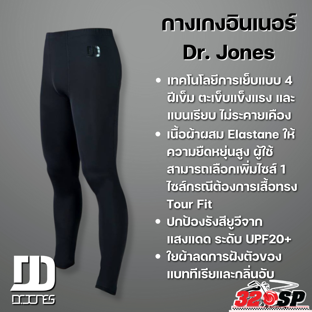 กางเกงอินเนอร์ DR.JONES สีดำ !! ส่งไว