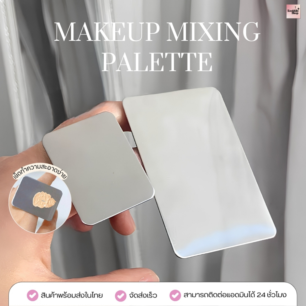 FT-023 พาเลทผสมรองพื้น สแตนเลส แผ่นผสมเมคอัพ ทำความสะอาดง่าย 1 ชิ้น | Makeup Mixing Palette (พร้อมส่งในไทย)