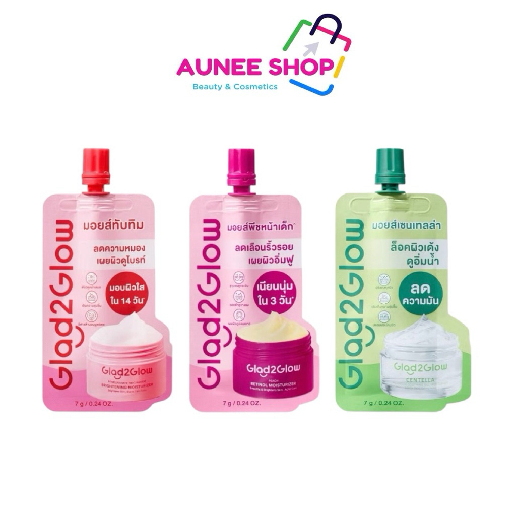 ส่งฟรี/มีไลฟ์ (แบบซอง) Glad2Glow Moisturizer แกลดทูโกลว์ มอยซ์เจอร์ไรเซอร์ 7g