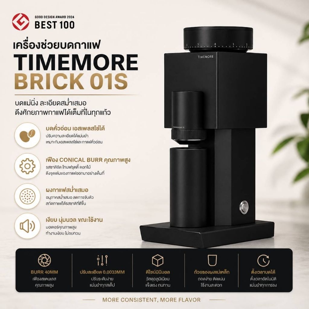 เครื่องบด Timemore brick 01s +แหวนรองเฟืองบดเอสคั่วอ่อน สินค้าพร้อมจัดส่งไว กทม.
