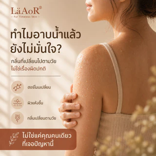 LäAoR² สบู่ลดกลิ่นวัย SilverAge ลดกลิ่นแก่ หอมสะอาด ระดับ Luxury (Premium set 6 ก้อน)* 120 กรัม