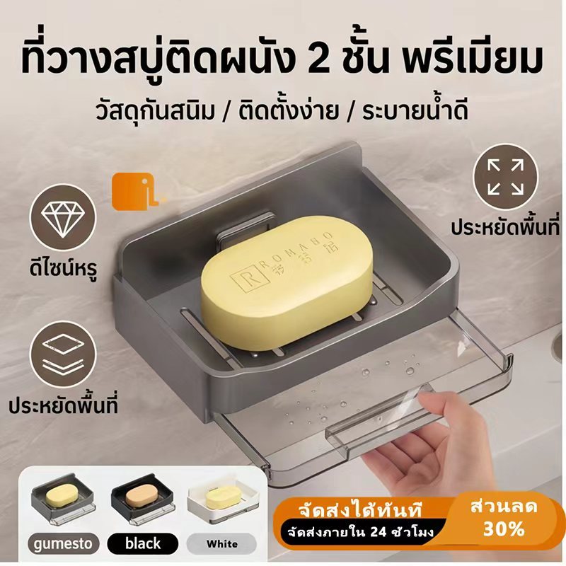 ที่วางสบู่แบบไม่ต้องเจาะรู ที่วางสบู่แบบติดผนังสองชั้นสำหรับห้องน้ำ ที่วางสบู่ในห้องน้ำ