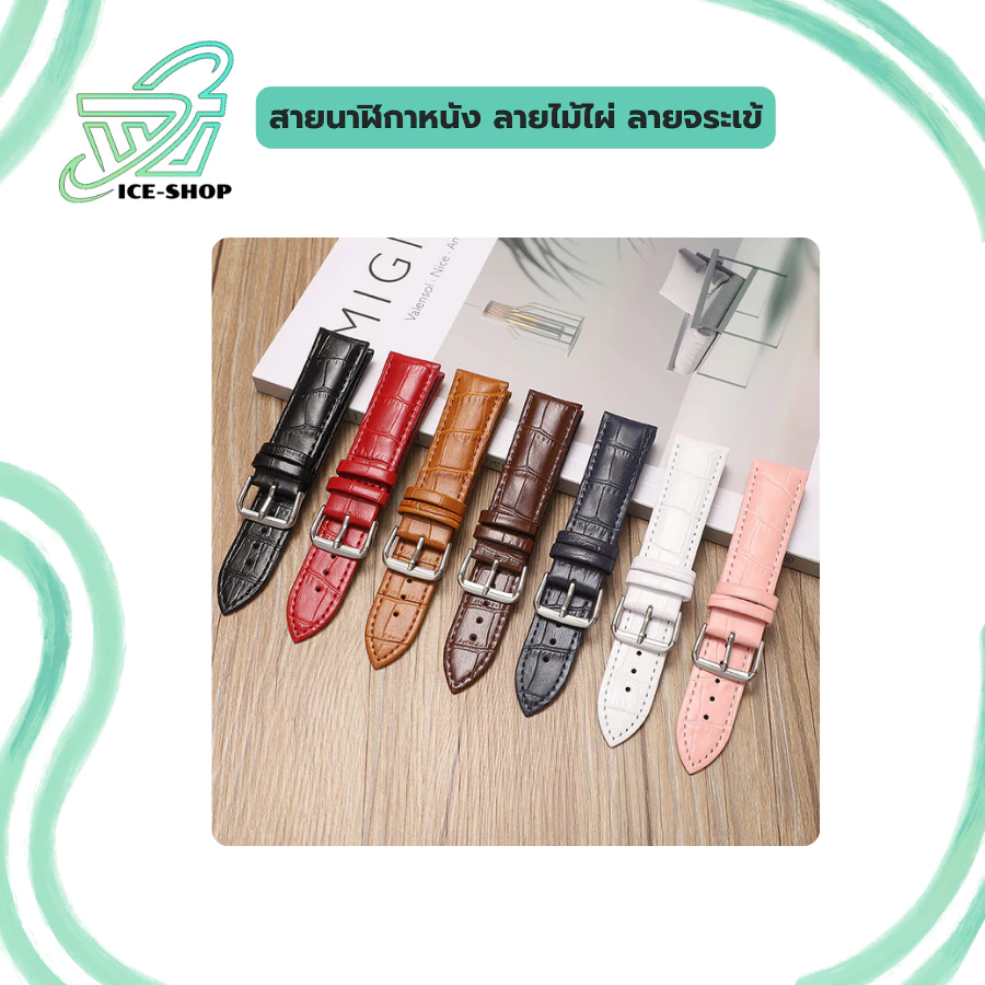 สายนาฬิกาหนังจระเข้ ลายไม้ไผ่ ลายหนังจระเข้ สีสันสวยงาม ทนทาน มีให้เลือกหลายสี