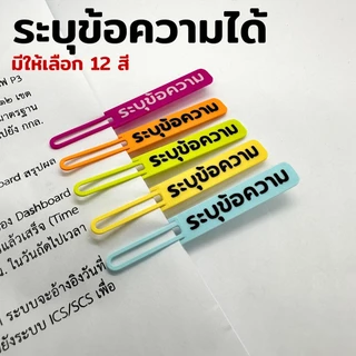 (20 ชิ้น) คลิปเสียบกระดาษ ระบุข้อความได้ตามต้องการ Pre-Order