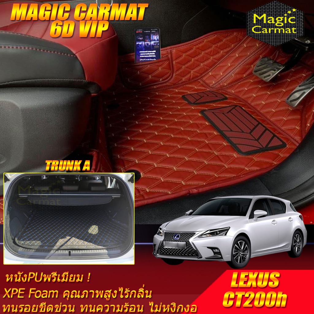 Lexus CT200h Hatchback 2011-2016 พรมรถยนต์ Lexus CT200h พรม6D VIP Magic Carmat
