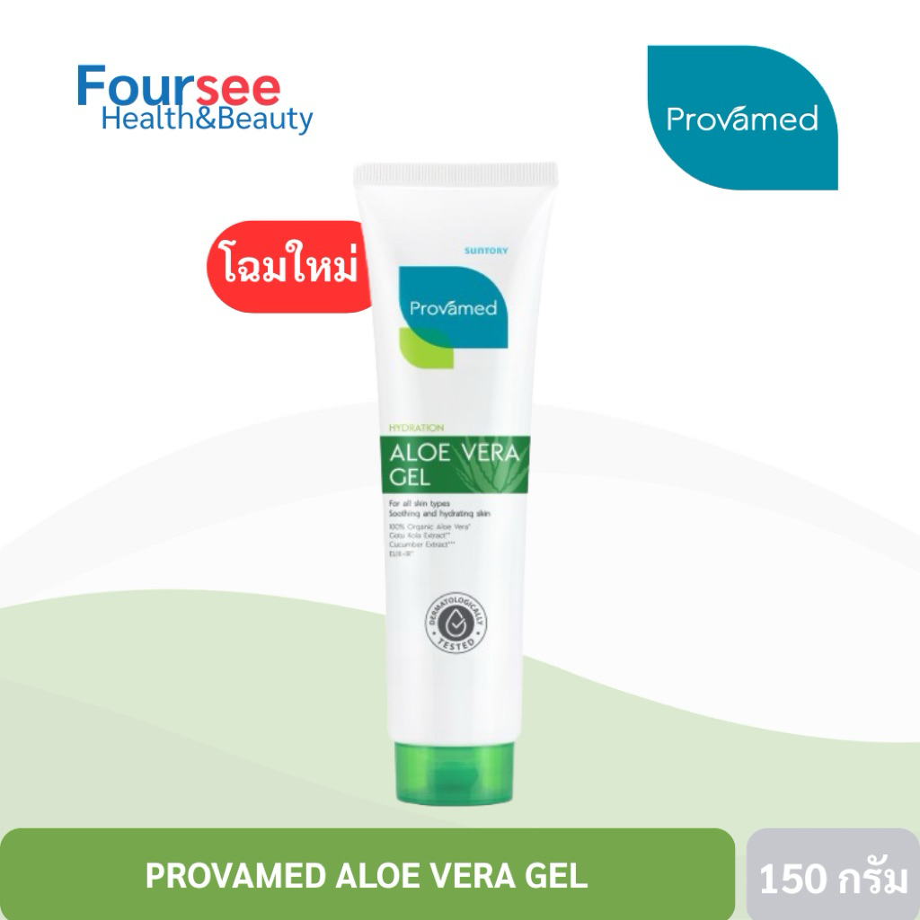 PROVAMED Aloe Vera Gel 150g. โปรวาเมด อโลเวร่า เจลว่านหางจระเข้ ออแกนิค 100%