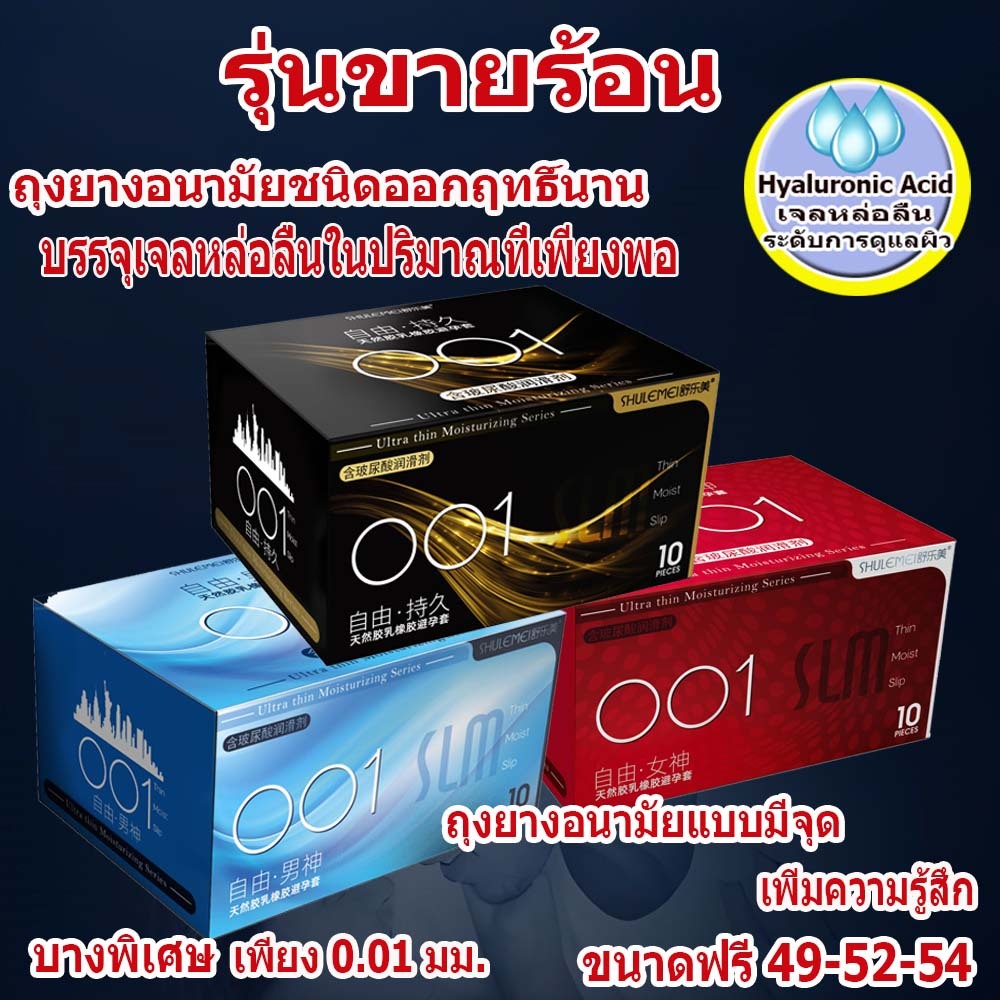 【โปรโมชั่น​​】SLM-ถุง ยางบาง 0.01 ของแทั ถุงยางอนามัยแบบมีเม็ด​(10ชิ้น/1กล่อง)**ไม่ระบุชื่อสินค้า*