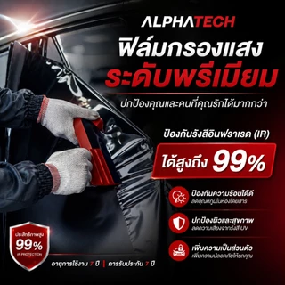 ฟิล์มกรองแสงติดกระจก กันร้อน กัน UV ติดบ้าน/คอนโด/ออฟฟิศ ลดความร้อน กันแดด