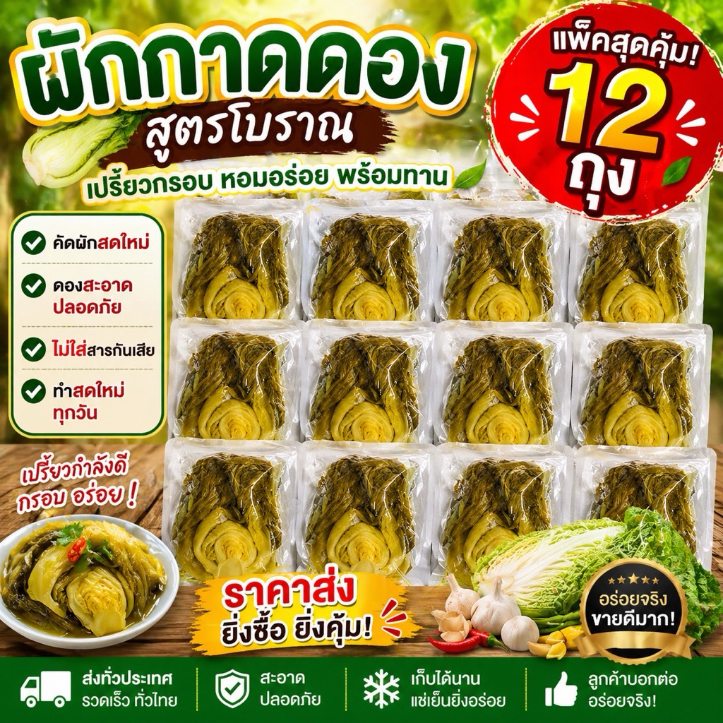 ผักกาดดอง น้ำซาวข้าวสุตรโบราณ ย่าขื่น สวนอาหารบางปิ้ง (ยกลัง12ถุง) *ถุงละ350กรัม