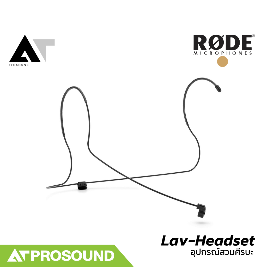 RODE Lav-Headset อุปกรณ์สวมศีรษะสำหรับไมค์ Lavalier AT Prosound