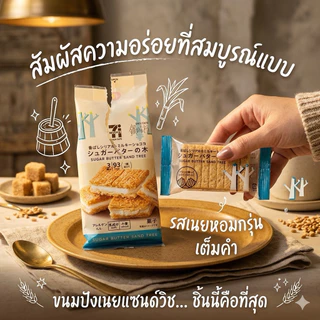 ‼️หิ้วใหม่จากญี่ปุ่น‼️Sugar Butter Sand Tree บิสกิตสอดไส้ครีม กรอบอร่อยไม่เหมือนใคร