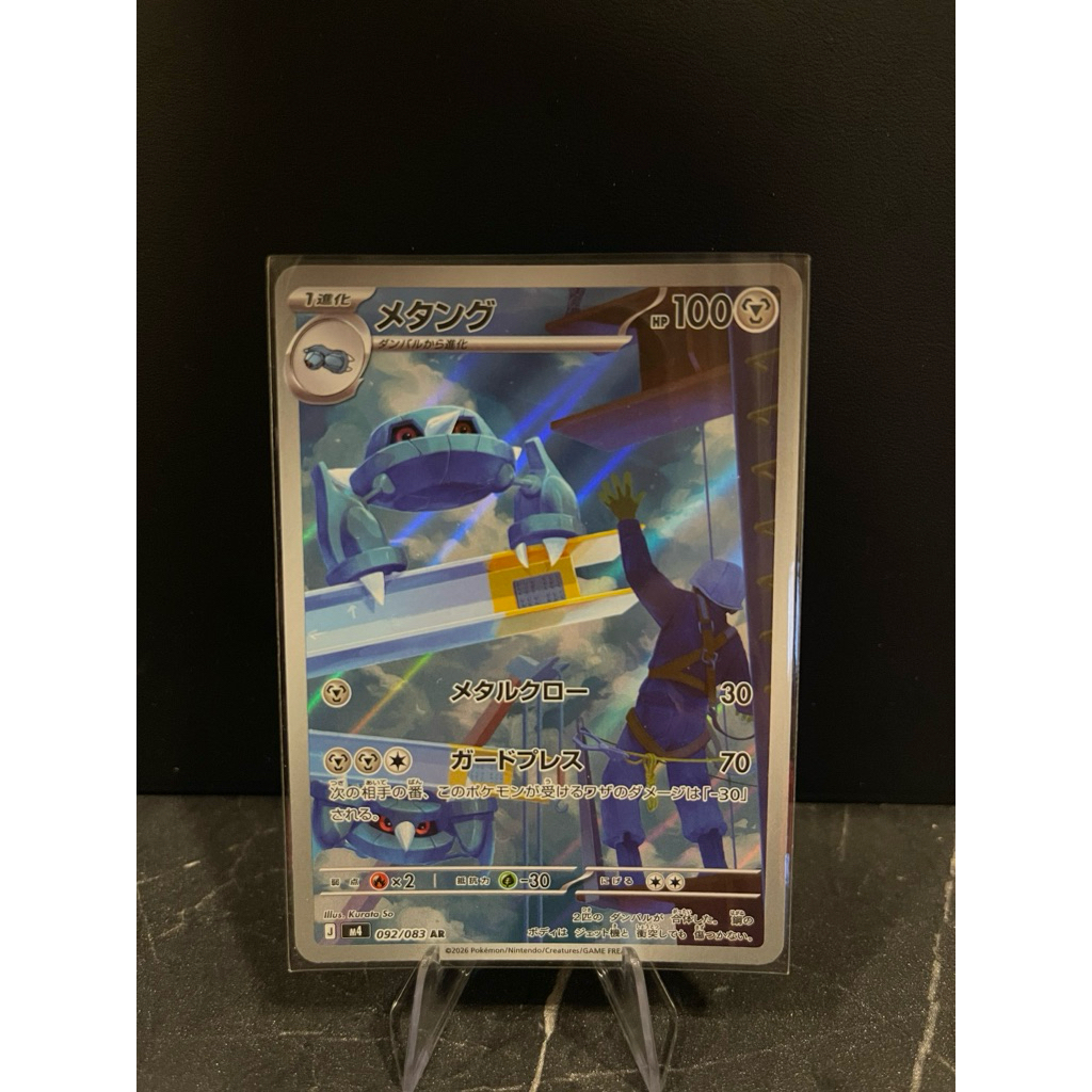 Metang AR Japanese Pokemon Card