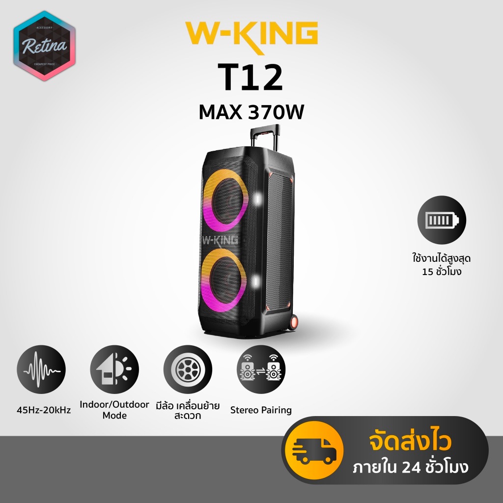 [ ประกันศูนย์ไทย ] W-King T12 270W RMS ลำโพงบลูทูธ ลำโพงตั้งพื้น ลำโพงปาร์ตี้ ต่อสเตอริโอได้ Bluetoo