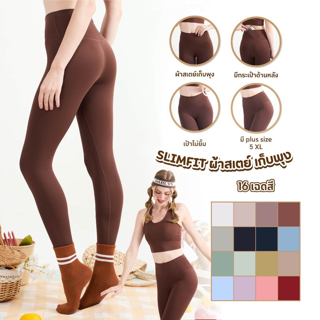Darlyn เลคกิ้ง Slim Fit เก็บพุง: กระชับสัดส่วนทุกไซซ์ เป้าไม่ยิ้ม