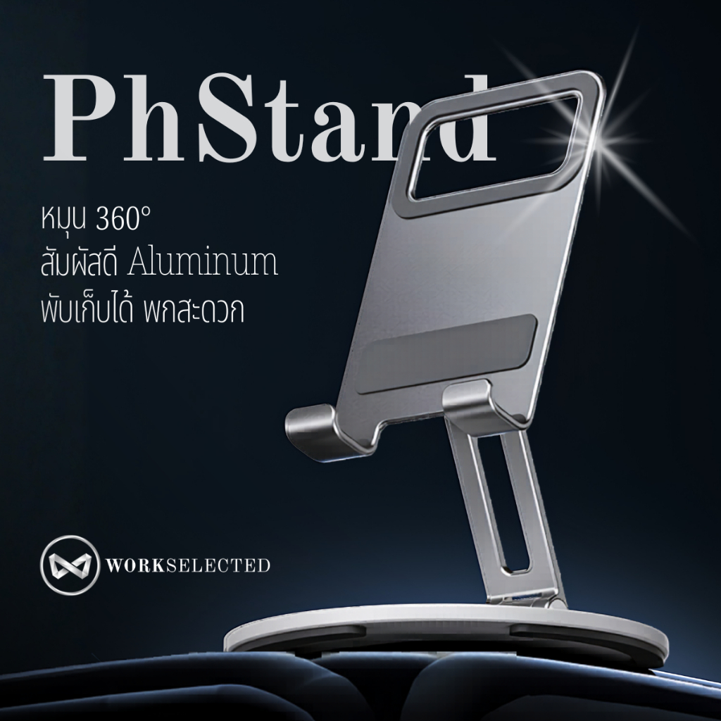 WORKSELECTED – รุ่น 360 Aluminum (Silver) ที่วางมือถือ แท็ปเล็ต ดีไซน์พรีเมียม พับเก็บง่าย หมุนได้