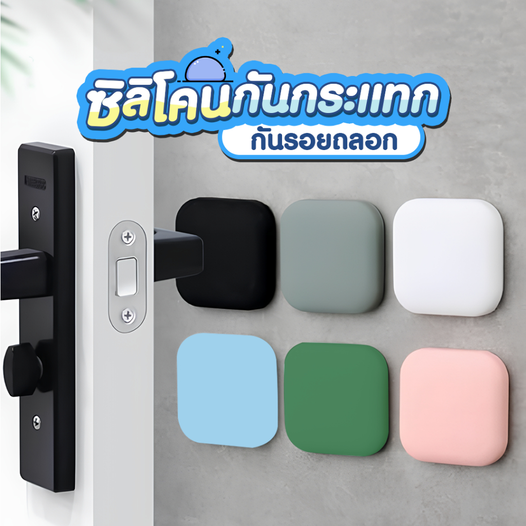 ที่กันกระแทกประตู ซิลิโคน ลดเสียงดัง ป้องกันผนังเป็นรอย SP638