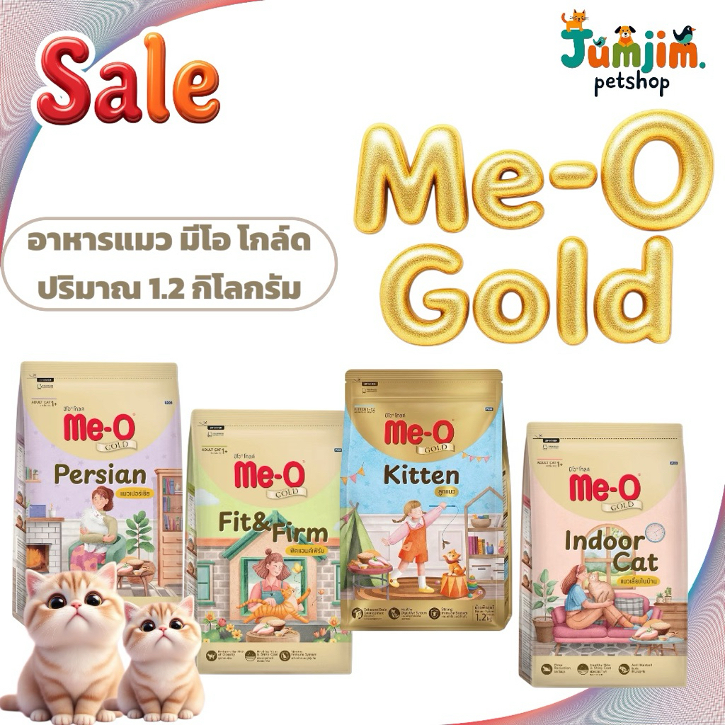 Me-O GOLD มีโอโกลด์ ปริมาณ 1.2 กิโลกรัม/1ถุง MEO