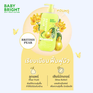 Baby Bright บอดี้คลีนเซอร์ 450ml [New Series 5กลิ่นใหม่][British Pear 450ml EXP 2027/07]