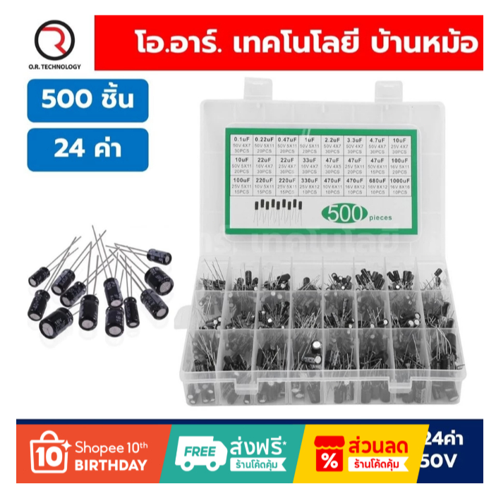 Capacitor Box ชุด ตัวเก็บประจุ 200ชิ้น 15ค่า / 500ชิ้น 24ค่า 200pcs/500pcs Capacitor kit 0.1uF-1000uF 16V-5 ราคา ถูกที่สุด ดีลบีเคเค