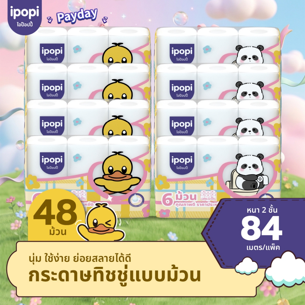 [ยกแพ็ค48ม้วน] ipopi กระดาษชำระ ทิชชู่ม้วน คุ้มค่า ราคาประหยัด หนา2ชั้น