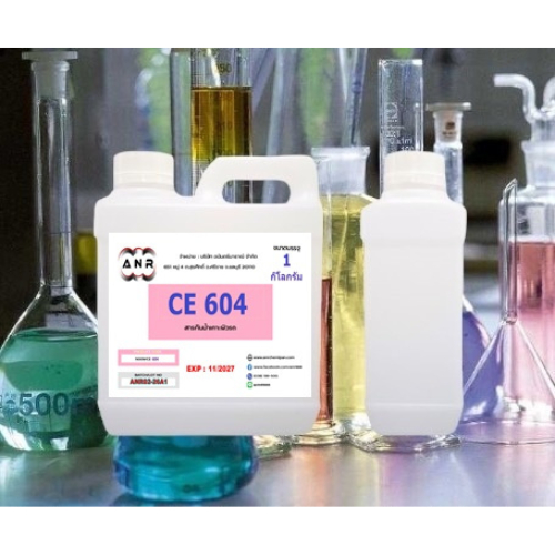 5009/1Kg. CE 604 Carnauba wax emulsion CE-604 คาร์นูบาร์แว็กซ์ หัวเชื้อเคลือบสี CE604 1 กิโลกรัม ✵✵ 