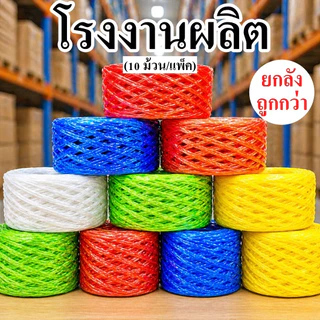 เชือกฟาง2 เชือกฟางรัดของ กว้าง ขนาด 2-3 นิ้ว (6 ม้วน/แพ็ค)
