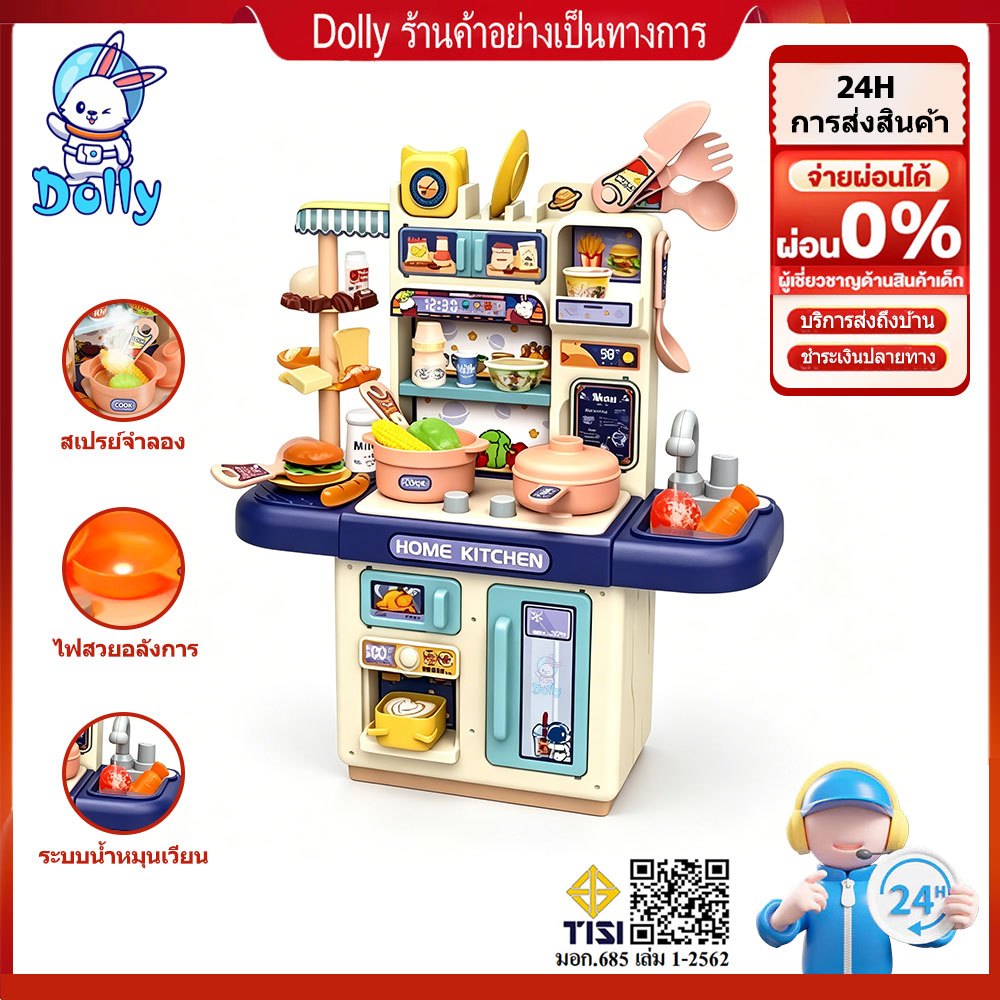 Dolly ชุดครัวจำลองเด็ก ระบบน้ำหมุนเวียน สเปรย์น้ำ+ไฟ+เสียง ของเล่นเสริมพัฒนาการ