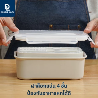 Double Lock กล่องใส่อาหาร Lunch Box พร้อมช้อน-ส้อมและที่เก็บในกล่อง รุ่น 1238