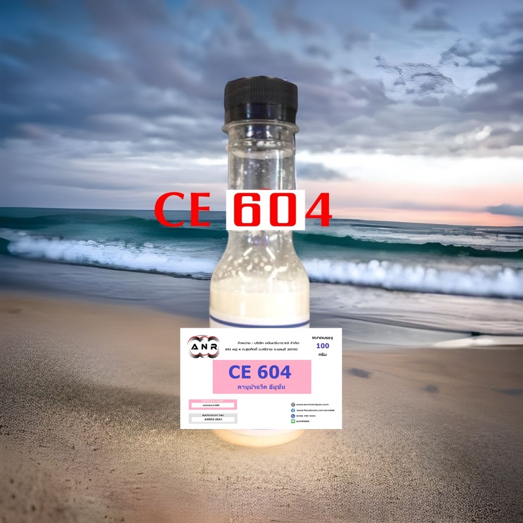 5009/CE604 100 กรัม CE 604 Carnauba wax emulsion คาร์นูบาร์แว็กซ์ หัวเชื้อเคลือบสี CE604 100 กรัม