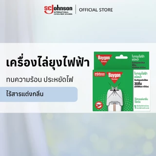 ไบกอนเครื่องไล่ยุงไฟฟ้า ชนิดน้ำ 30 คืน Baygon Liquid Electric Mosquito Repellent Starter 30nights