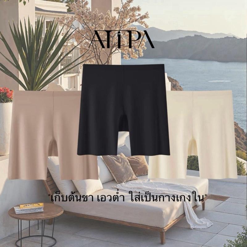 Atipashop - Smoothie Soft Shapewear (#8096) กางเกงซับใน กระชับสัดส่วน