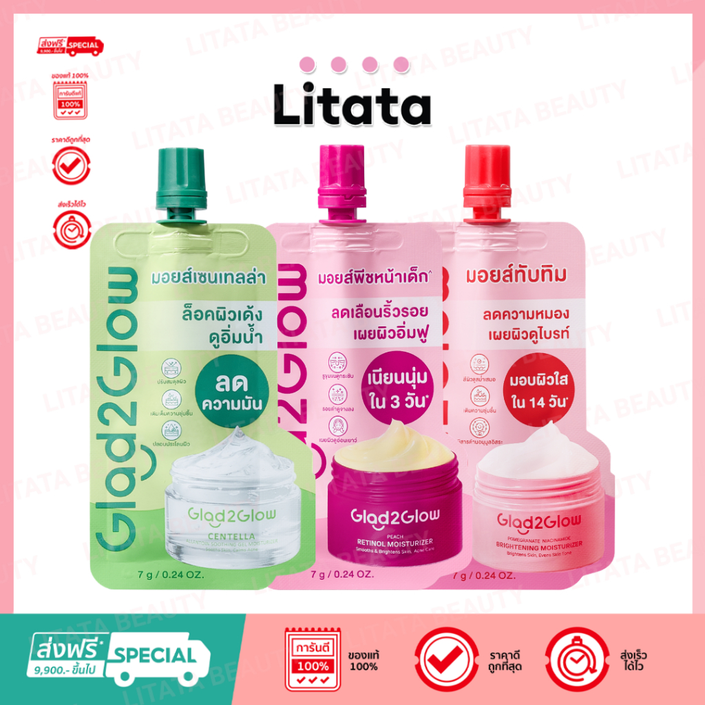 [ซอง] Glad2Glow Moisturizer 7g แกลดทูโกลว์ มอยเจอร์ไรเชอร์