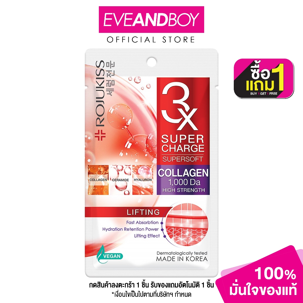 ROJIKISS - Supercharge Supersoft Lifting Mask (25 ml.) มาส์กแผ่น