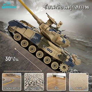 รถถังบังคับ รถถัง รถถังของเล่น รถบังคับวิทยุ ของเล่นเด็ก รถบังคับ ป้อมปืนหมุน ยิงกระสุน ของขวัญเด็ก
