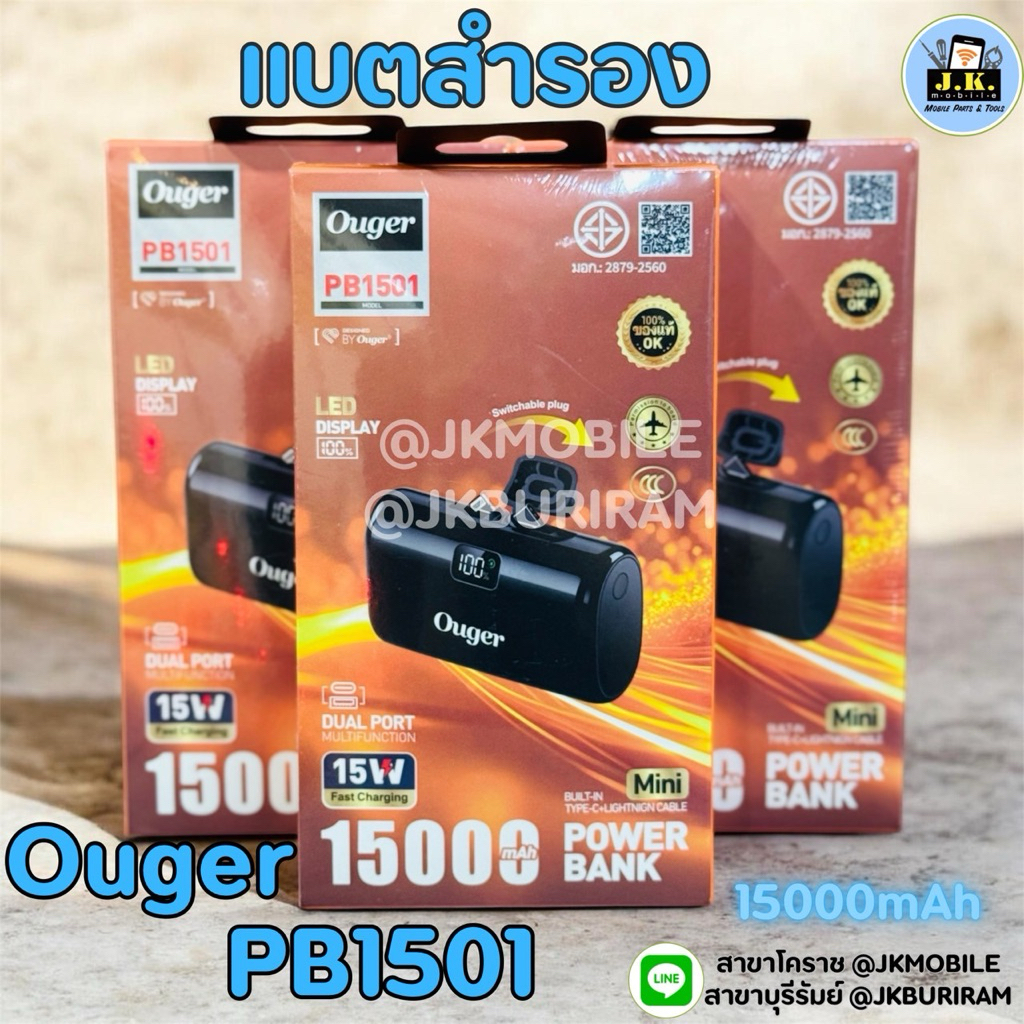 แบตสำรอง Ouger PB1501 15000mAh