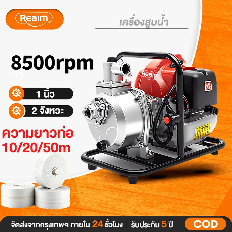 REAIM  เครื่องสูบน้ำ 1นิ้ว 2จังหวะ แรงดันสูง ทนทาน ใช้งานยาวนานGasoline Water Pump