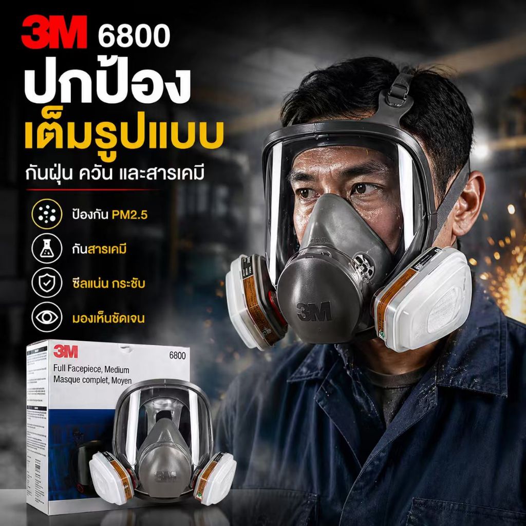 3M Full Face Mask หน้ากากกันสารเคมี รุ่น 6800 6001/6003/6006พร้อมตลับกรอง ป้องกันสารเคมี กรดแก๊ส ฝุ่นควัน
