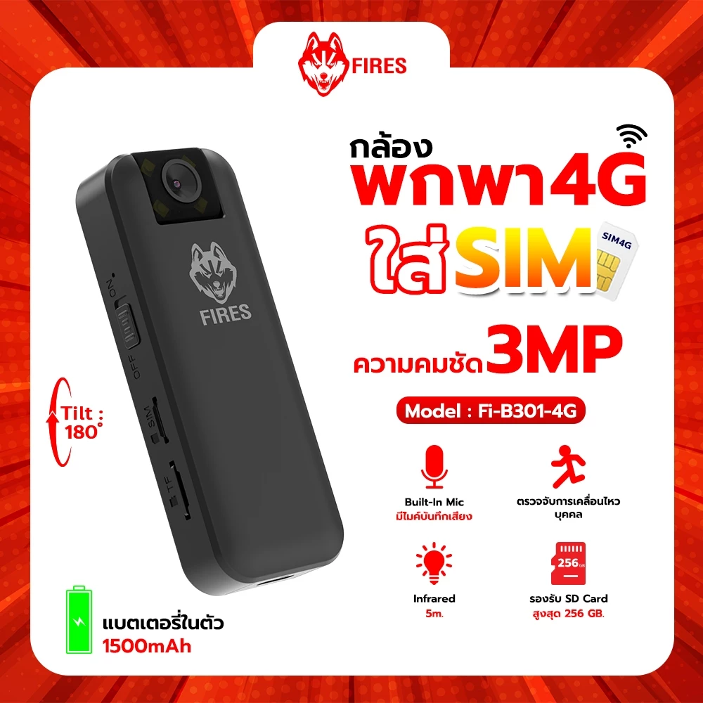 Fires กล้อง Body Camera 4G ใส่ซิม Fi-B-301-4G พกพา แบตเตอรี่ในตัว ดูออนไลน์ผ่านมือถือ ไม่ต้องใช้WiFi