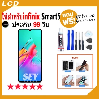 หน้าจอ ใช้สำหรับ infinix Smart 5 / X657 จอ จอชุด จอ+ทัช จอinfinix จอSmart5 LCD Display Touch📱👍
