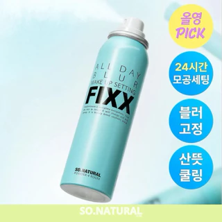 ˘พร้อมส่ง˘ SO.NATURAL ALL DAY BLUR MAKE UP SETTING 75ML สเปรย์เซทเมคอัพ