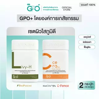 GPO PLUS LIVY-H ดูแลตับ + วิตามิน Asta Plus, Bcom Plus, C Cera, Calcium, BioZinc (เลือกสินค้า)