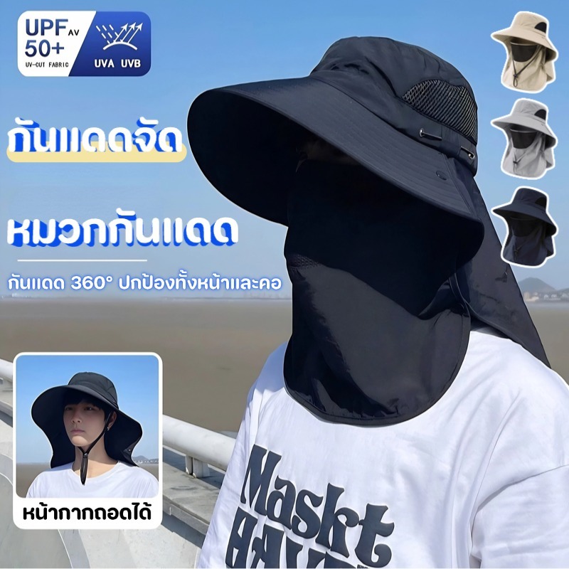 หมวกกันแดดปีกกว้าง 360° มีผ้าปิดหน้าถอดแยกชิ้นได้ ป้องกันรังสีUV กันลม กันฝุ่น ระบายอากาศดี เหมาะสำหรับกลางแจ้ง