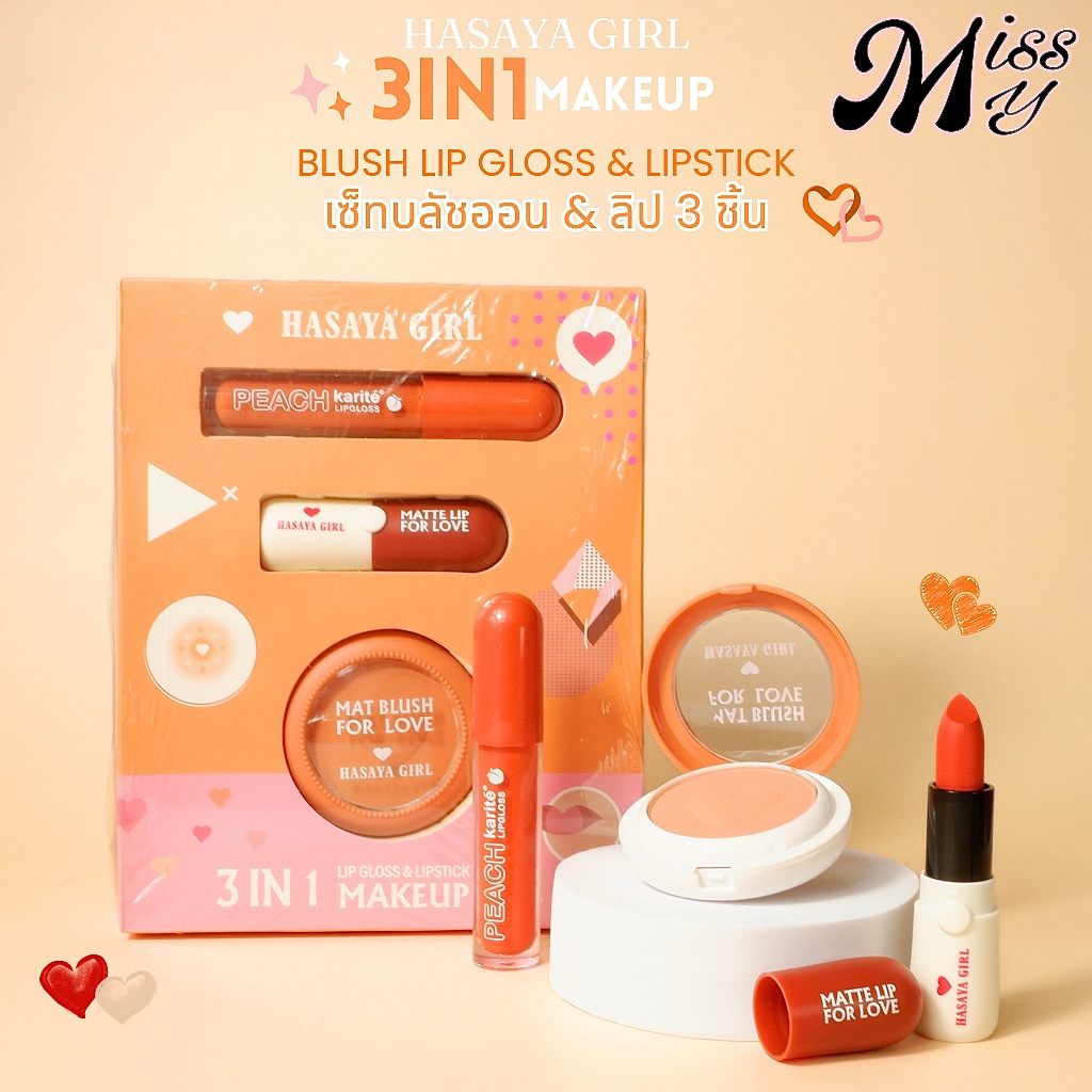 {เซต} HASAYA GIRL 3IN1 Makeup Kit Set เซตเมคอัพ โทนส้มแดง ใบหน้าดูสดใส no.JH3710
