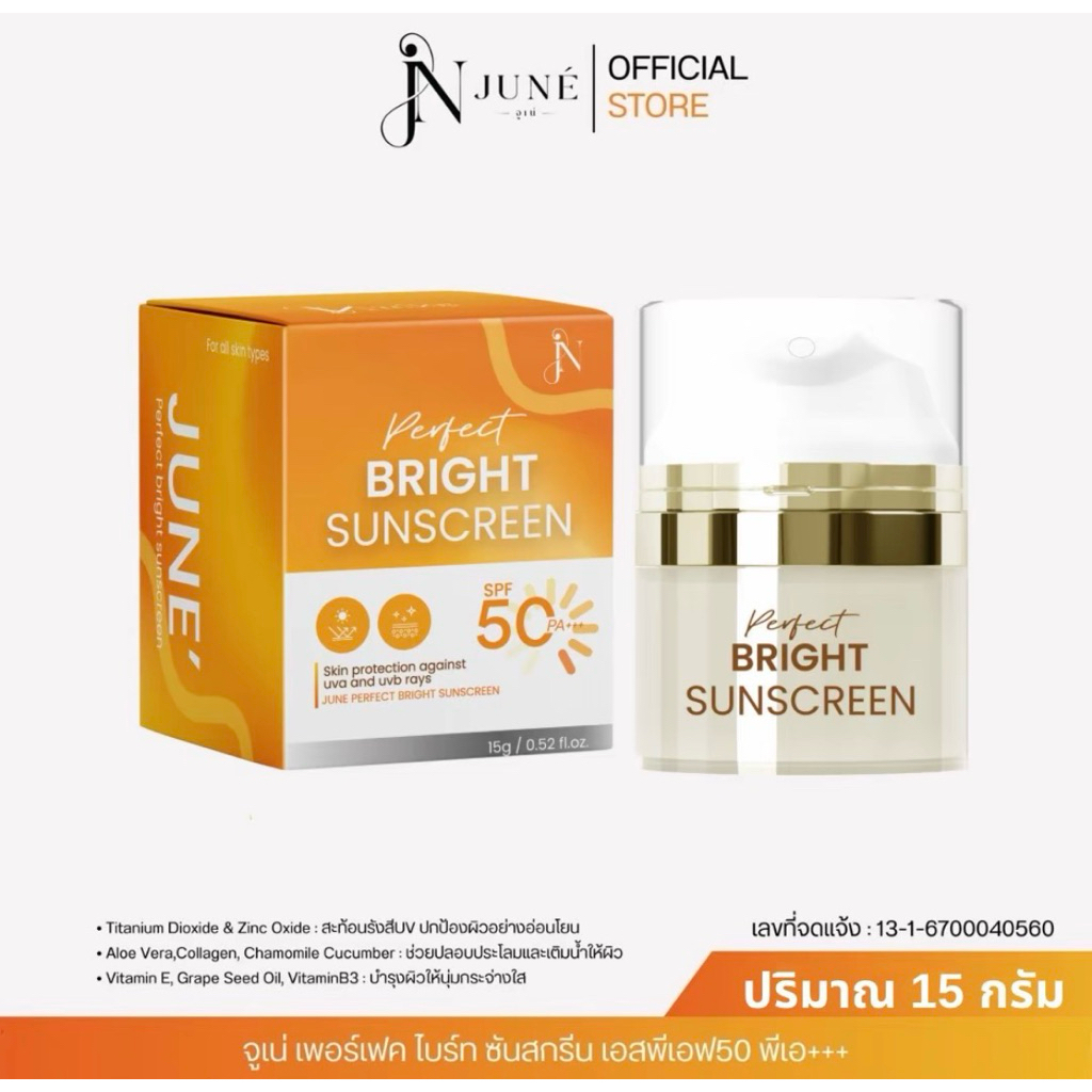 N JUNE (จูเน่) Perfect Bright Sunscreen SPF50 PA+++ ครีมกันแดดหน้านุ่ม 15g.