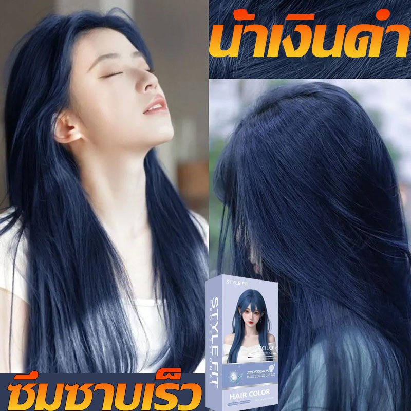 🧊น้ำเงินดำ ย้อมผม🧊 สูตรปลอดสารพิษออกแบบสำหรับผมไทย ล็อคความชุ่มชื้น ผมไม่แห้งกร้าน ย้อมสีสวยคงทน ราคาถูก Shopee Lazada