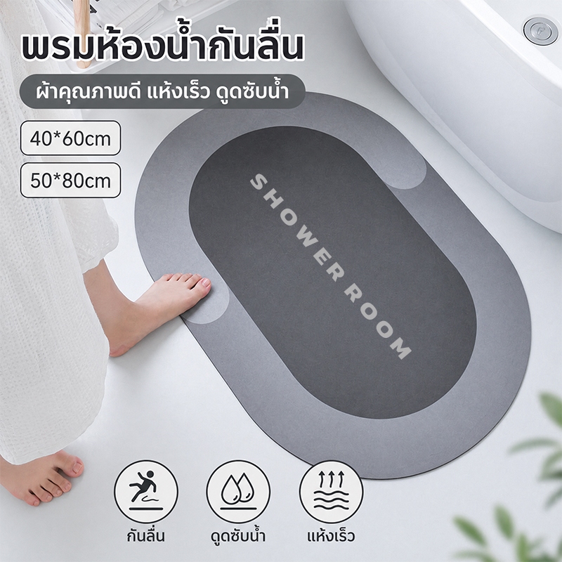 【ส่งไวจากไทย】Hut Homeyพรมห้องน้ำ ดูดซับน้ำ กันลื่น แห้งเร็ว ลวดลายเรียบง่าย เหมาะสำหรับห้องครัวและห้องน้ำ ขนาด 40x60ซม